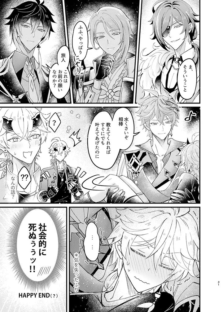 Genshin-Impact-Dj-Secret-Domain-Xxx-Shinai-To-Derarenai-Hikyou-By-Nounaihokan-K-K-Usako-Jp page 32
