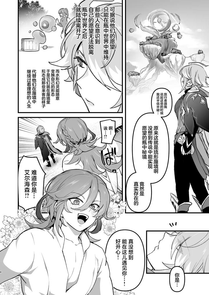 Genshin-Impact-Dj-Senpai-No-Yume-O-Kanaete-Ageru-Kouhai-No-Hanashi-By-Orgasm-Slap-Ichino-Milk-Chn page 3