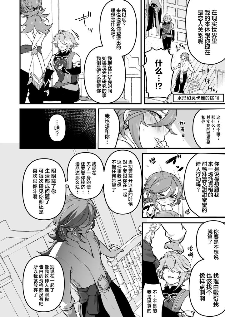 Genshin-Impact-Dj-Senpai-No-Yume-O-Kanaete-Ageru-Kouhai-No-Hanashi-By-Orgasm-Slap-Ichino-Milk-Chn page 5