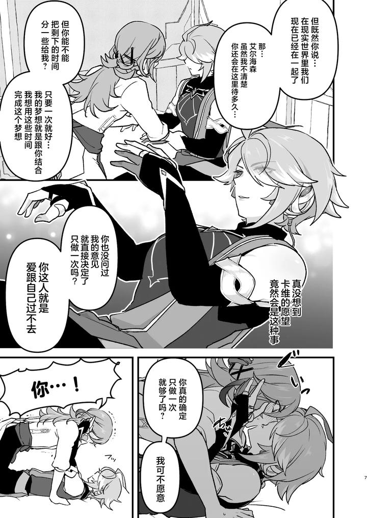 Genshin-Impact-Dj-Senpai-No-Yume-O-Kanaete-Ageru-Kouhai-No-Hanashi-By-Orgasm-Slap-Ichino-Milk-Chn page 6