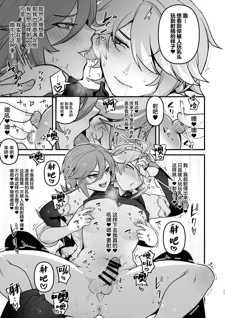 Genshin-Impact-Dj-Senpai-No-Yume-O-Kanaete-Ageru-Kouhai-No-Hanashi-By-Orgasm-Slap-Ichino-Milk-Chn page 10