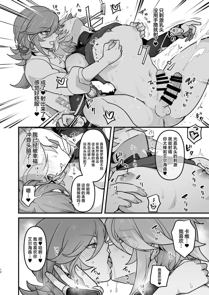 Genshin-Impact-Dj-Senpai-No-Yume-O-Kanaete-Ageru-Kouhai-No-Hanashi-By-Orgasm-Slap-Ichino-Milk-Chn page 11