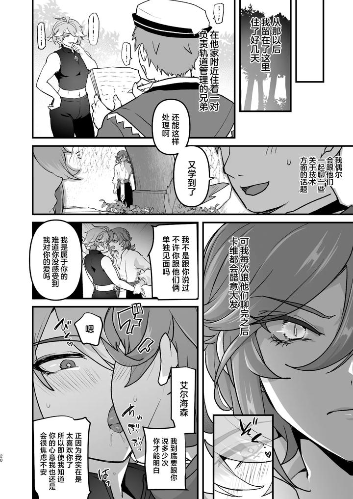Genshin-Impact-Dj-Senpai-No-Yume-O-Kanaete-Ageru-Kouhai-No-Hanashi-By-Orgasm-Slap-Ichino-Milk-Chn page 19