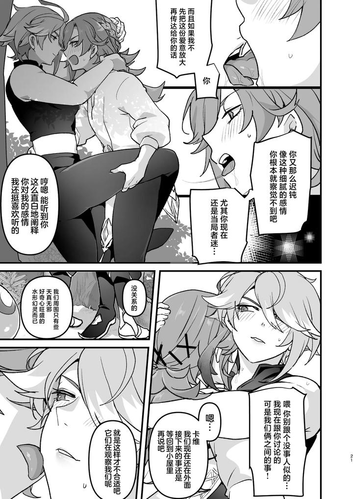Genshin-Impact-Dj-Senpai-No-Yume-O-Kanaete-Ageru-Kouhai-No-Hanashi-By-Orgasm-Slap-Ichino-Milk-Chn page 20