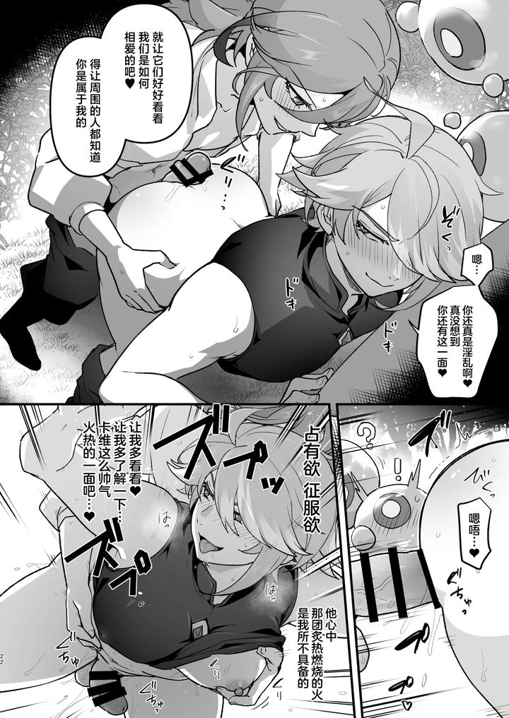 Genshin-Impact-Dj-Senpai-No-Yume-O-Kanaete-Ageru-Kouhai-No-Hanashi-By-Orgasm-Slap-Ichino-Milk-Chn page 21
