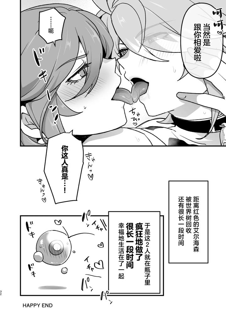Genshin-Impact-Dj-Senpai-No-Yume-O-Kanaete-Ageru-Kouhai-No-Hanashi-By-Orgasm-Slap-Ichino-Milk-Chn page 31