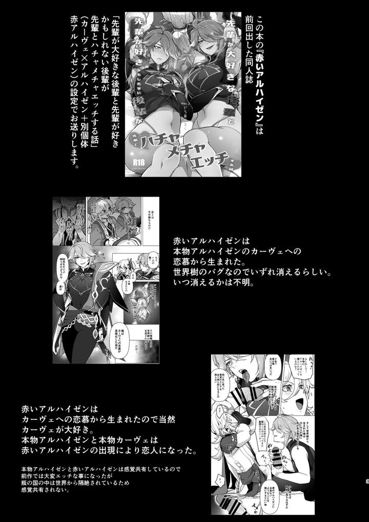 Genshin-Impact-Dj-Senpai-No-Yume-O-Kanaete-Ageru-Kouhai-No-Hanashi-By-Orgasm-Slap-Ichino-Milk-Jp page 2