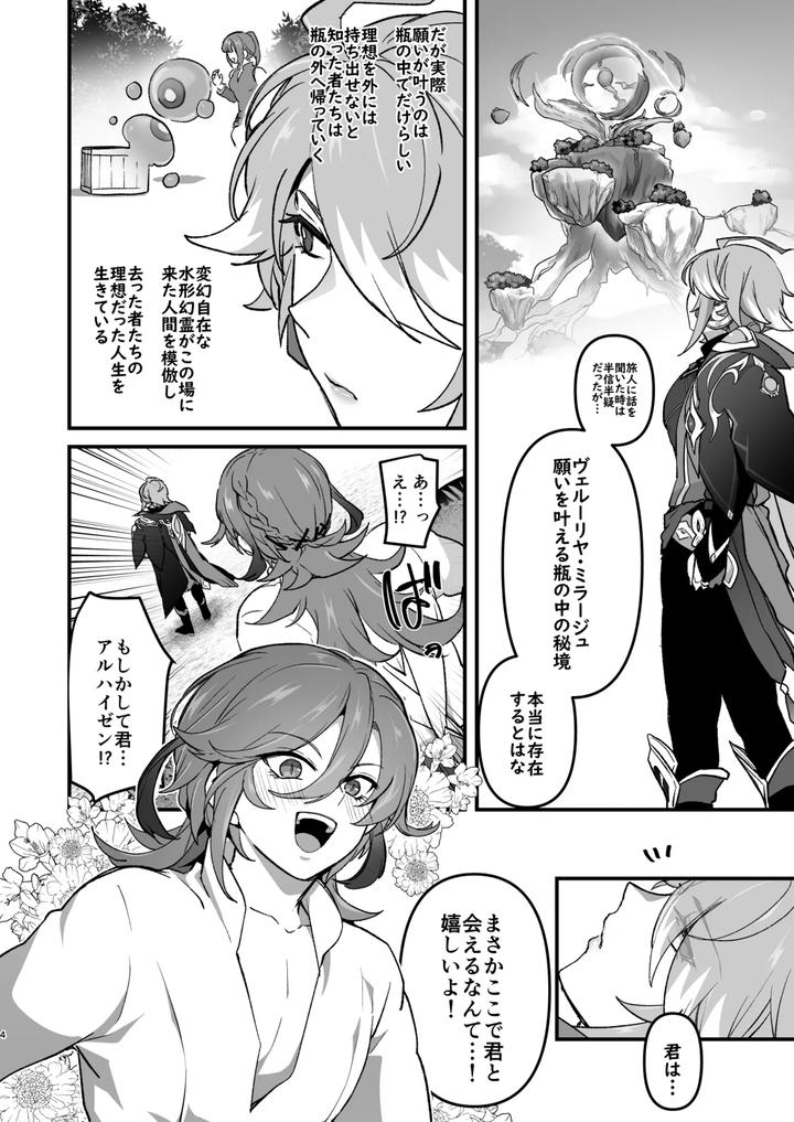 Genshin-Impact-Dj-Senpai-No-Yume-O-Kanaete-Ageru-Kouhai-No-Hanashi-By-Orgasm-Slap-Ichino-Milk-Jp page 3