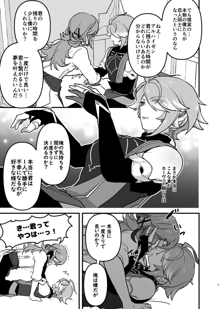 Genshin-Impact-Dj-Senpai-No-Yume-O-Kanaete-Ageru-Kouhai-No-Hanashi-By-Orgasm-Slap-Ichino-Milk-Jp page 6
