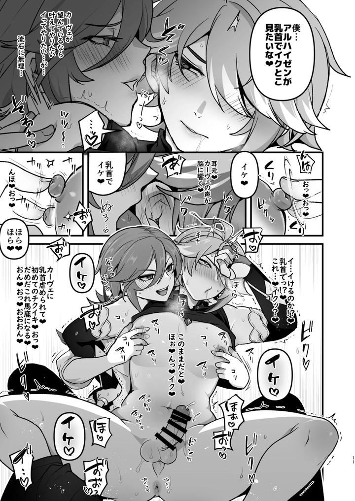 Genshin-Impact-Dj-Senpai-No-Yume-O-Kanaete-Ageru-Kouhai-No-Hanashi-By-Orgasm-Slap-Ichino-Milk-Jp page 10