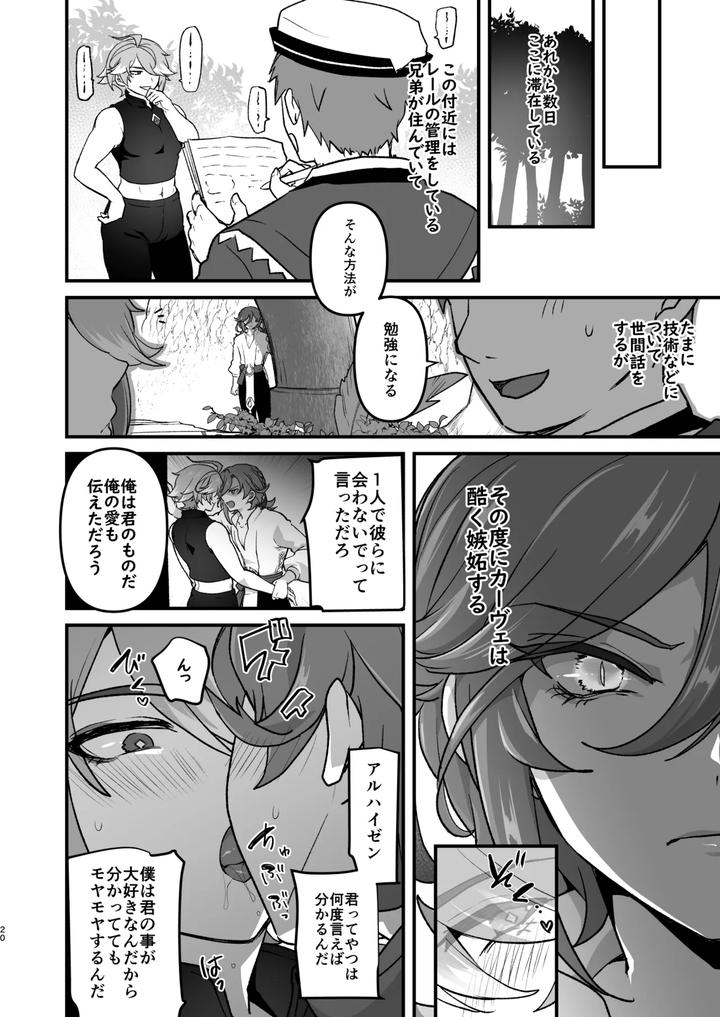 Genshin-Impact-Dj-Senpai-No-Yume-O-Kanaete-Ageru-Kouhai-No-Hanashi-By-Orgasm-Slap-Ichino-Milk-Jp page 19