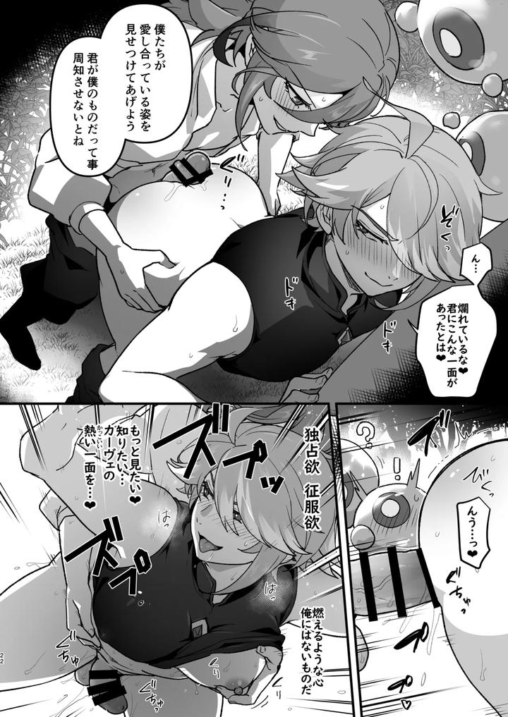Genshin-Impact-Dj-Senpai-No-Yume-O-Kanaete-Ageru-Kouhai-No-Hanashi-By-Orgasm-Slap-Ichino-Milk-Jp page 21