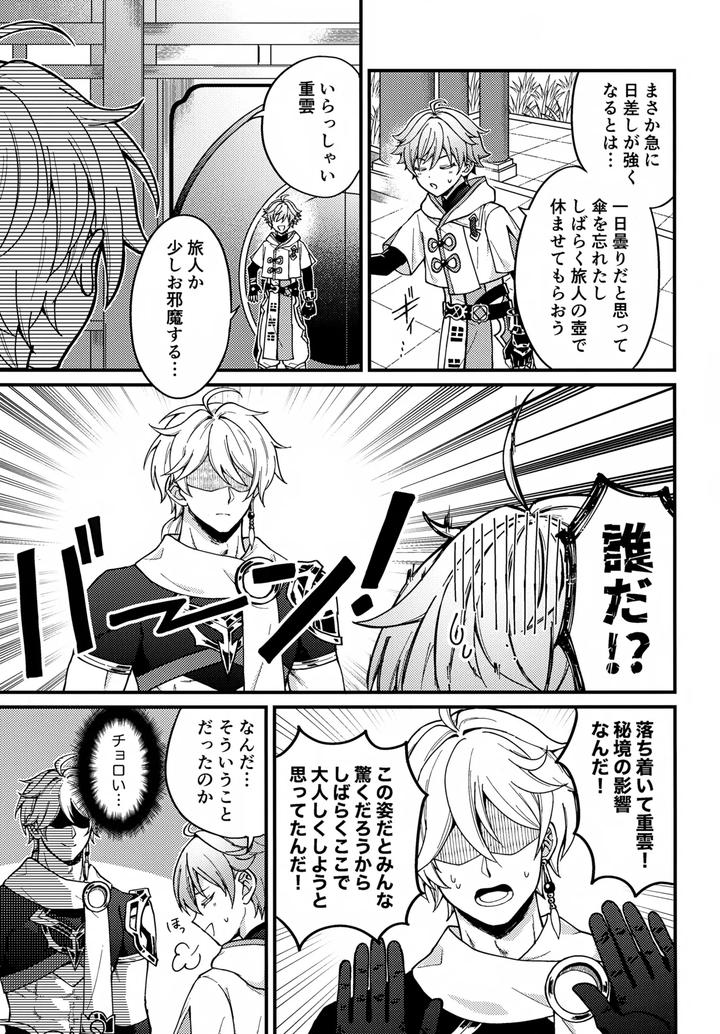 Genshin-Impact-Dj-Shin-Youmara-Taijiroku-By-Soreka-Nga-Jp page 4