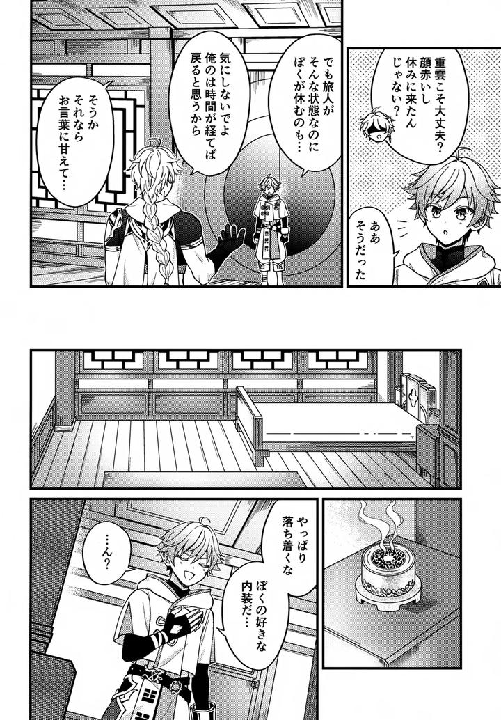 Genshin-Impact-Dj-Shin-Youmara-Taijiroku-By-Soreka-Nga-Jp page 5