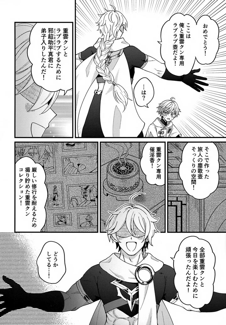 Genshin-Impact-Dj-Shin-Youmara-Taijiroku-By-Soreka-Nga-Jp page 7