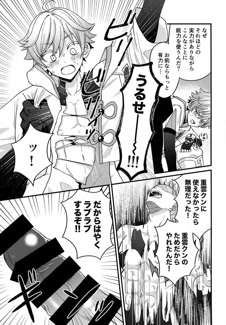 Genshin-Impact-Dj-Shin-Youmara-Taijiroku-By-Soreka-Nga-Jp page 8