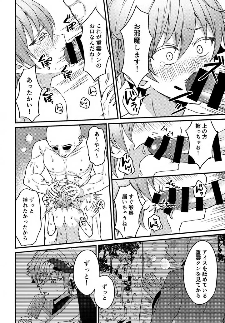 Genshin-Impact-Dj-Shin-Youmara-Taijiroku-By-Soreka-Nga-Jp page 9
