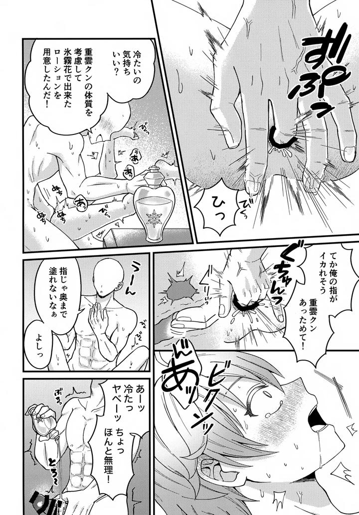 Genshin-Impact-Dj-Shin-Youmara-Taijiroku-By-Soreka-Nga-Jp page 11