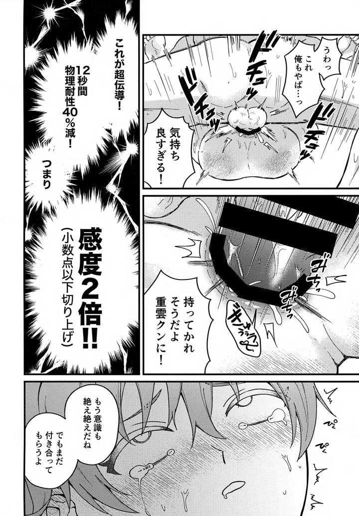 Genshin-Impact-Dj-Shin-Youmara-Taijiroku-By-Soreka-Nga-Jp page 15