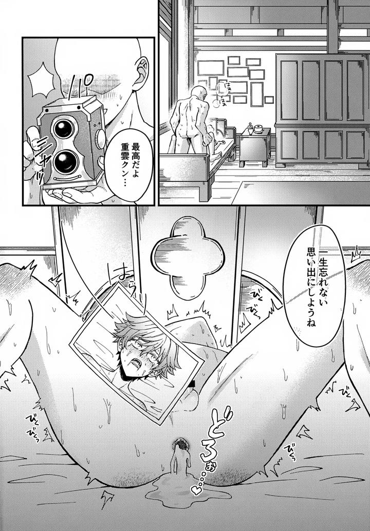 Genshin-Impact-Dj-Shin-Youmara-Taijiroku-By-Soreka-Nga-Jp page 17