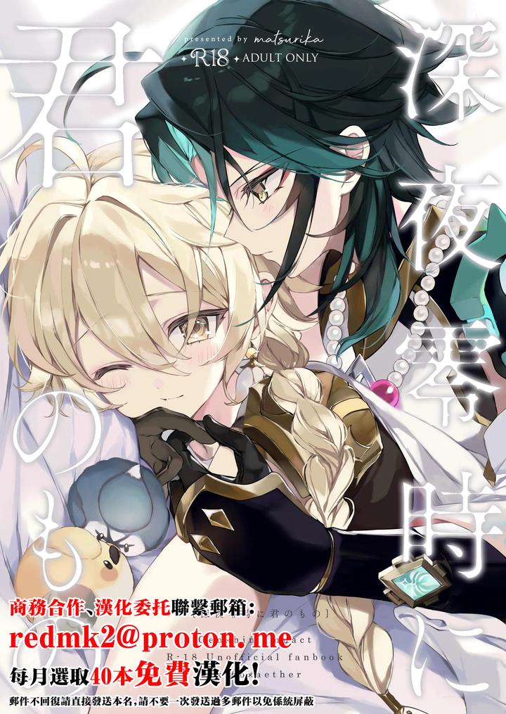 Recommended BL manga "Genshin-Impact-Dj-Shinya-Reiji-Ni-Kimi-No-Mono-By-Matsurika-Himitsu-Chn" cover image