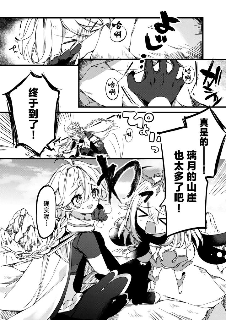 Genshin-Impact-Dj-Shinya-Reiji-Ni-Kimi-No-Mono-By-Matsurika-Himitsu-Chn page 2