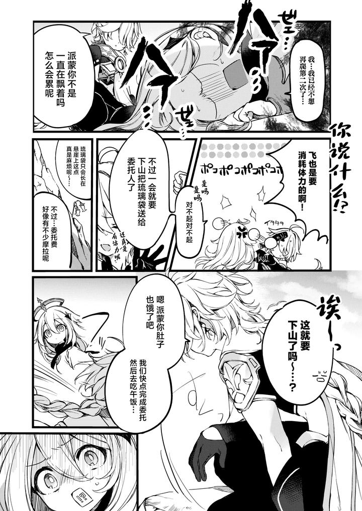 Genshin-Impact-Dj-Shinya-Reiji-Ni-Kimi-No-Mono-By-Matsurika-Himitsu-Chn page 3