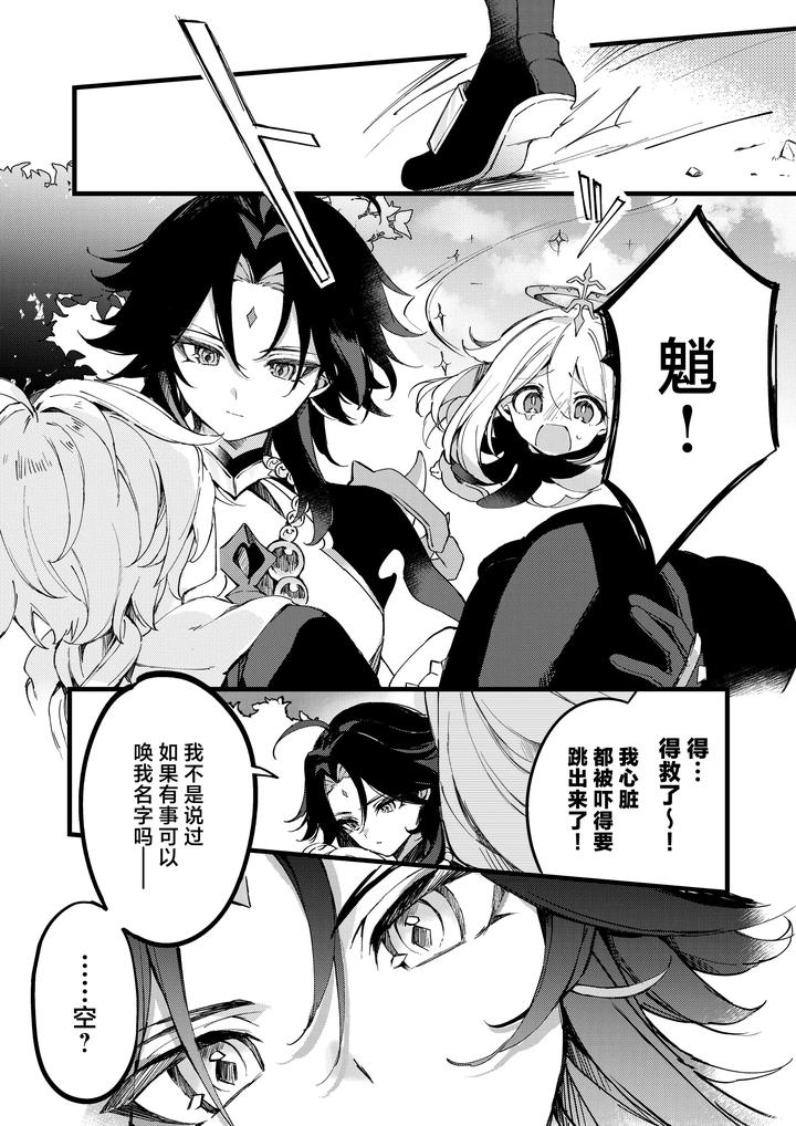 Genshin-Impact-Dj-Shinya-Reiji-Ni-Kimi-No-Mono-By-Matsurika-Himitsu-Chn page 6
