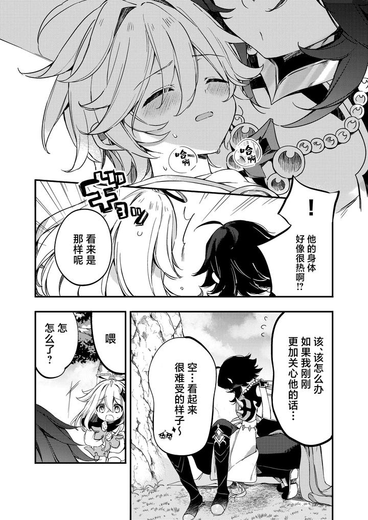 Genshin-Impact-Dj-Shinya-Reiji-Ni-Kimi-No-Mono-By-Matsurika-Himitsu-Chn page 7