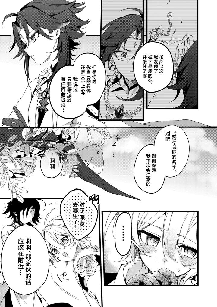 Genshin-Impact-Dj-Shinya-Reiji-Ni-Kimi-No-Mono-By-Matsurika-Himitsu-Chn page 10