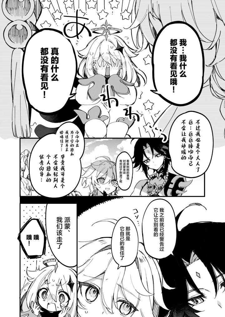 Genshin-Impact-Dj-Shinya-Reiji-Ni-Kimi-No-Mono-By-Matsurika-Himitsu-Chn page 11