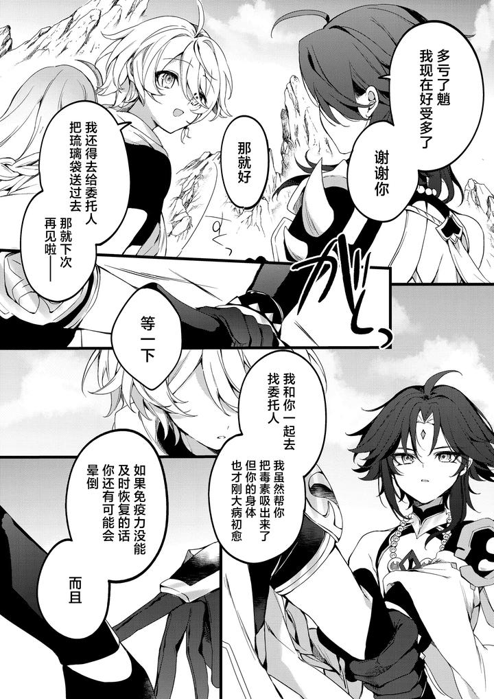 Genshin-Impact-Dj-Shinya-Reiji-Ni-Kimi-No-Mono-By-Matsurika-Himitsu-Chn page 12
