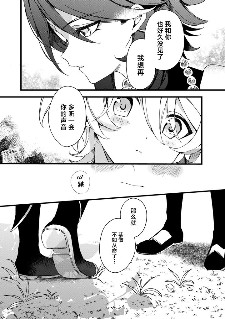 Genshin-Impact-Dj-Shinya-Reiji-Ni-Kimi-No-Mono-By-Matsurika-Himitsu-Chn page 13