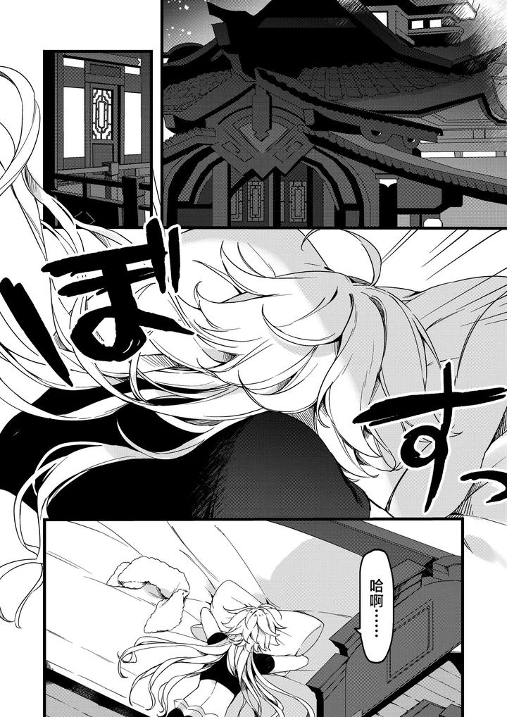 Genshin-Impact-Dj-Shinya-Reiji-Ni-Kimi-No-Mono-By-Matsurika-Himitsu-Chn page 14