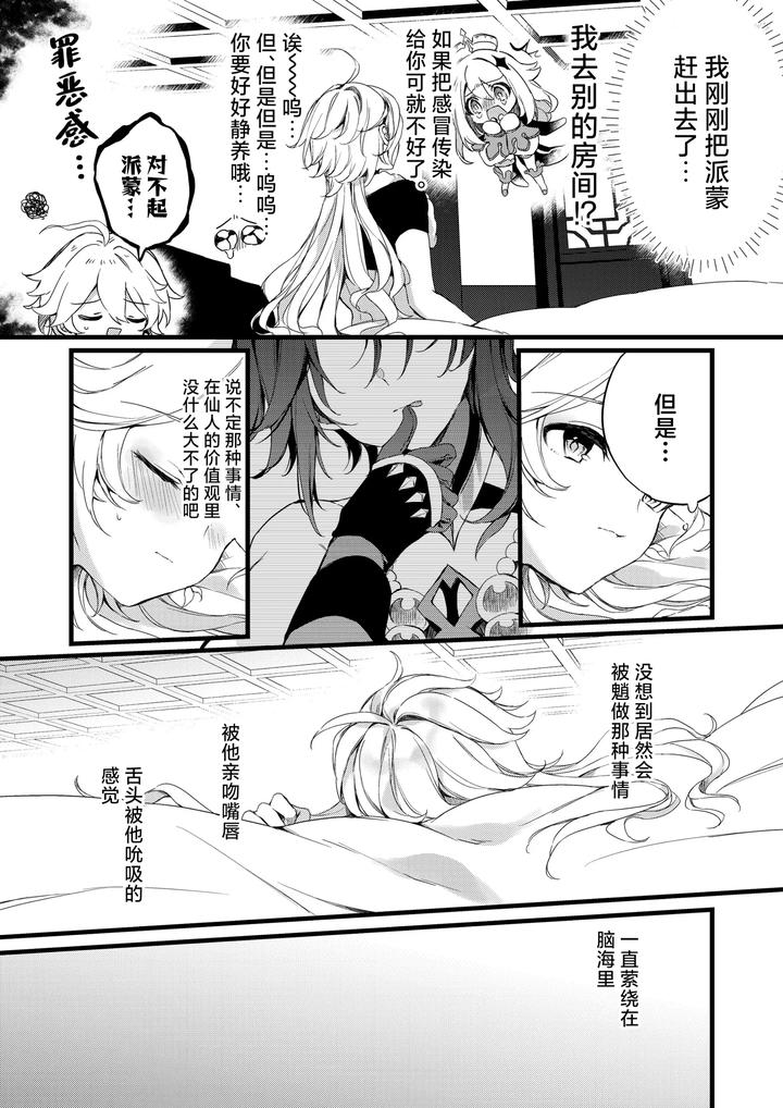 Genshin-Impact-Dj-Shinya-Reiji-Ni-Kimi-No-Mono-By-Matsurika-Himitsu-Chn page 15