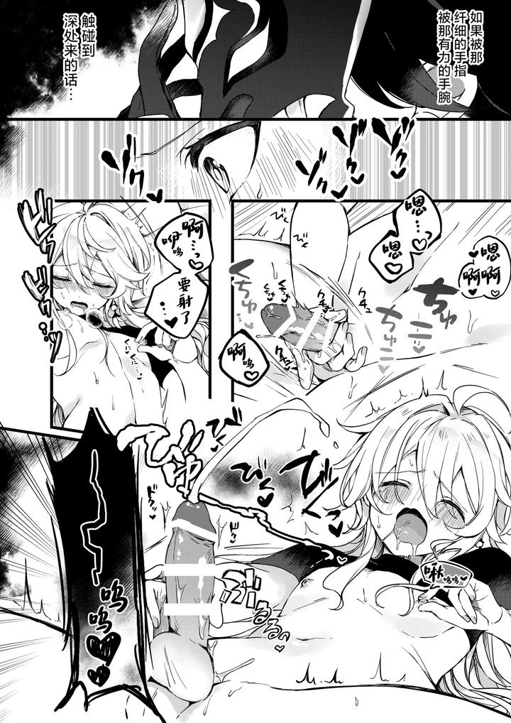 Genshin-Impact-Dj-Shinya-Reiji-Ni-Kimi-No-Mono-By-Matsurika-Himitsu-Chn page 18