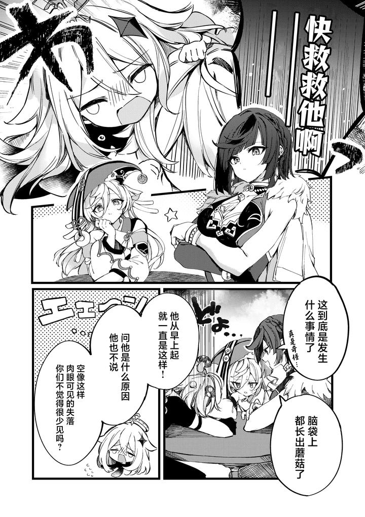 Genshin-Impact-Dj-Shinya-Reiji-Ni-Kimi-No-Mono-By-Matsurika-Himitsu-Chn page 20