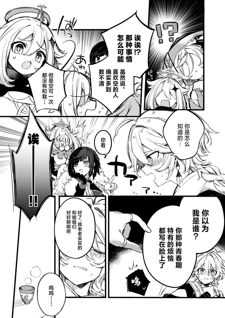 Genshin-Impact-Dj-Shinya-Reiji-Ni-Kimi-No-Mono-By-Matsurika-Himitsu-Chn page 22