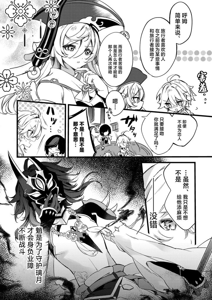 Genshin-Impact-Dj-Shinya-Reiji-Ni-Kimi-No-Mono-By-Matsurika-Himitsu-Chn page 23