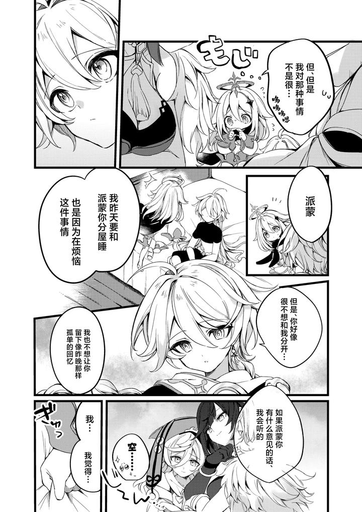 Genshin-Impact-Dj-Shinya-Reiji-Ni-Kimi-No-Mono-By-Matsurika-Himitsu-Chn page 25
