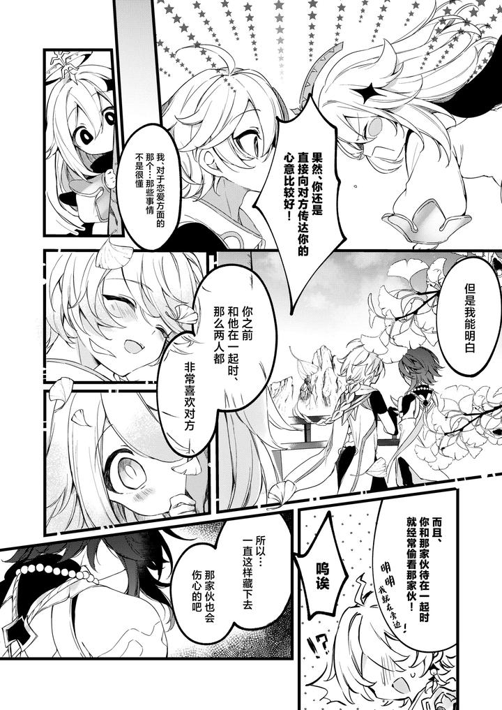 Genshin-Impact-Dj-Shinya-Reiji-Ni-Kimi-No-Mono-By-Matsurika-Himitsu-Chn page 26