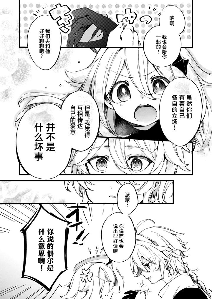 Genshin-Impact-Dj-Shinya-Reiji-Ni-Kimi-No-Mono-By-Matsurika-Himitsu-Chn page 27