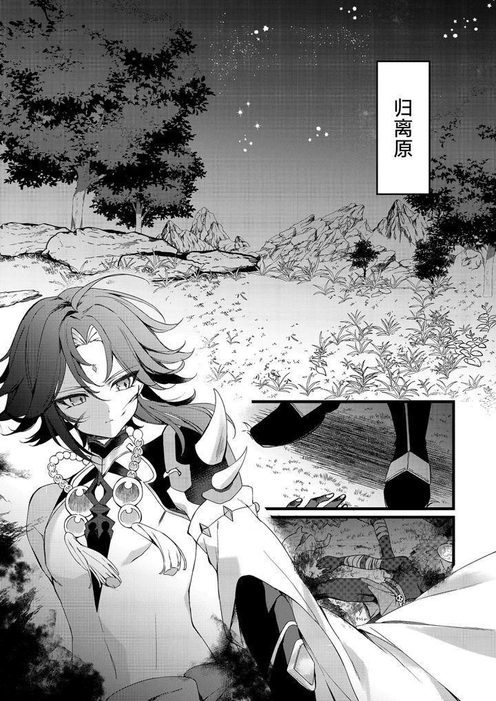 Genshin-Impact-Dj-Shinya-Reiji-Ni-Kimi-No-Mono-By-Matsurika-Himitsu-Chn page 28