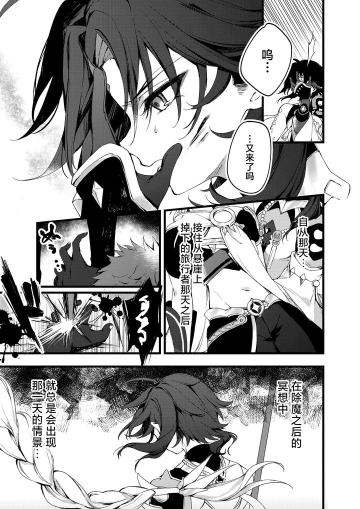 Genshin-Impact-Dj-Shinya-Reiji-Ni-Kimi-No-Mono-By-Matsurika-Himitsu-Chn page 29