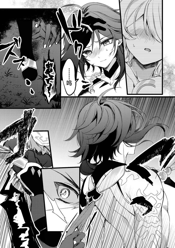 Genshin-Impact-Dj-Shinya-Reiji-Ni-Kimi-No-Mono-By-Matsurika-Himitsu-Chn page 30