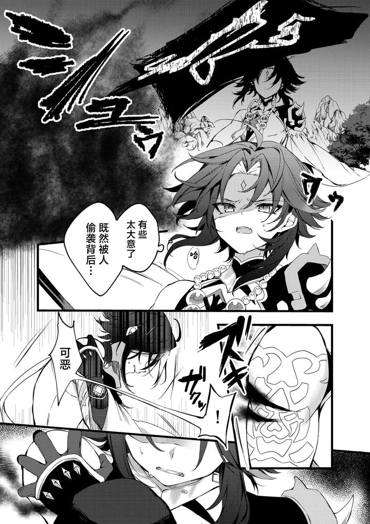 Genshin-Impact-Dj-Shinya-Reiji-Ni-Kimi-No-Mono-By-Matsurika-Himitsu-Chn page 31