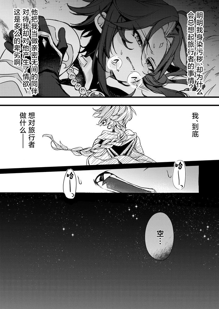 Genshin-Impact-Dj-Shinya-Reiji-Ni-Kimi-No-Mono-By-Matsurika-Himitsu-Chn page 33