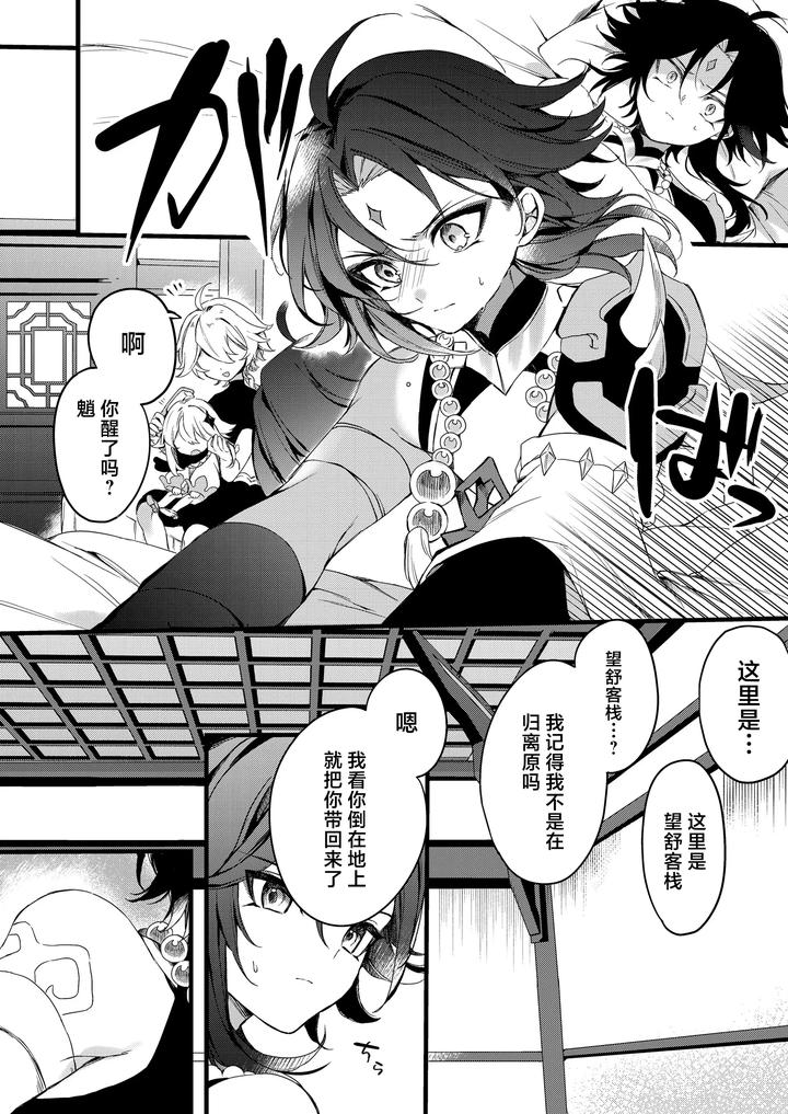 Genshin-Impact-Dj-Shinya-Reiji-Ni-Kimi-No-Mono-By-Matsurika-Himitsu-Chn page 36