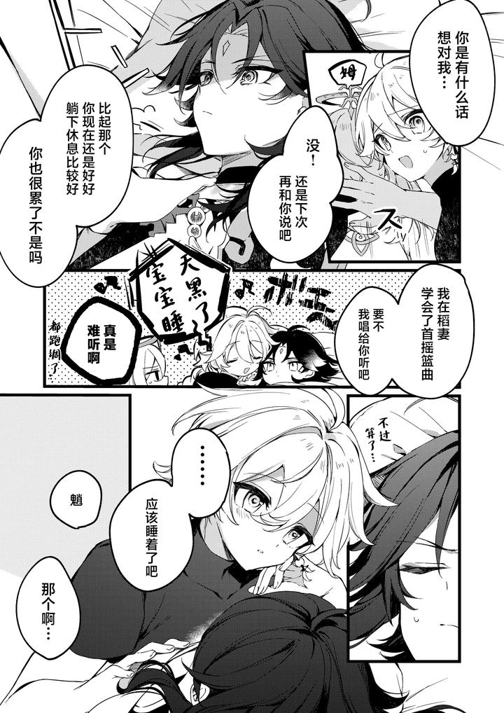 Genshin-Impact-Dj-Shinya-Reiji-Ni-Kimi-No-Mono-By-Matsurika-Himitsu-Chn page 38