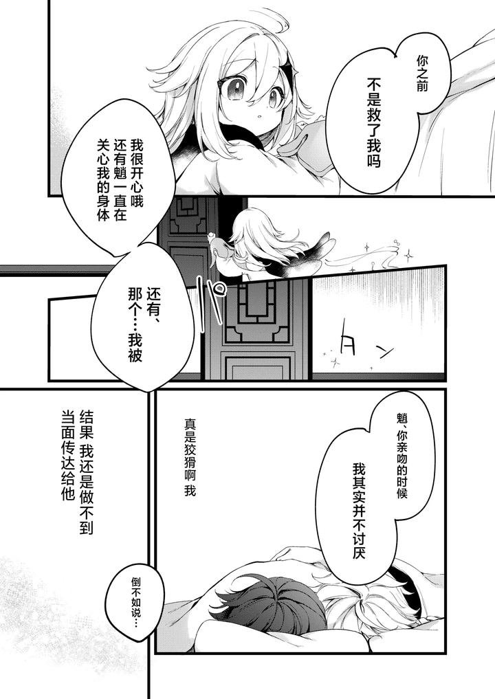 Genshin-Impact-Dj-Shinya-Reiji-Ni-Kimi-No-Mono-By-Matsurika-Himitsu-Chn page 39